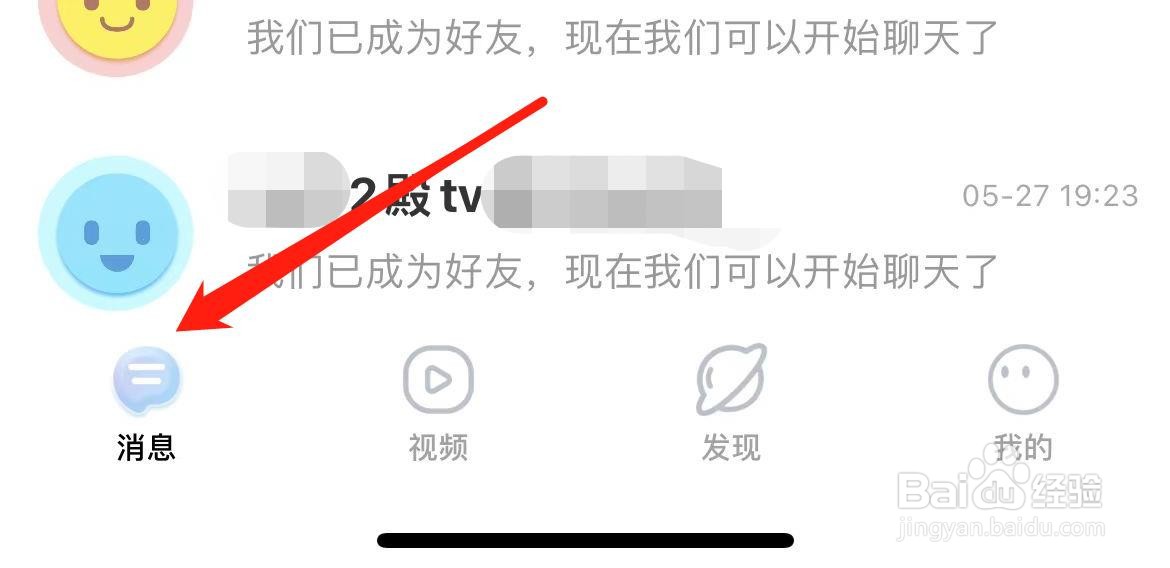 思语怎样分享通讯录好友