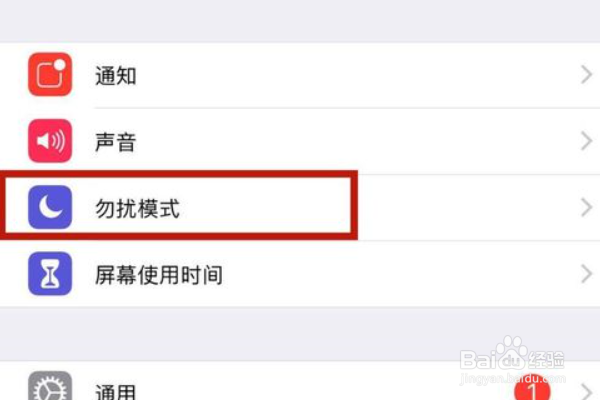 iphone如何设置睡眠模式