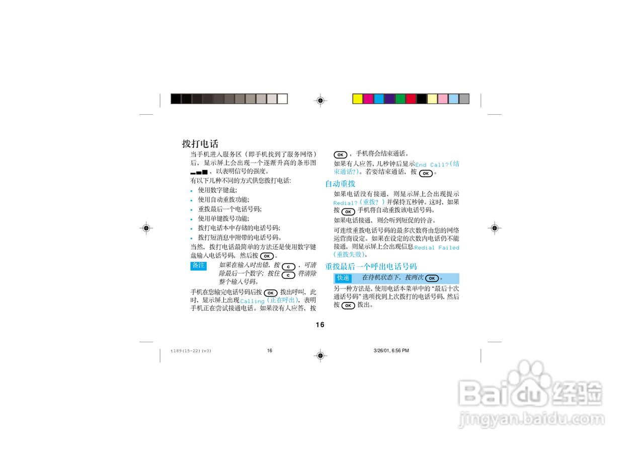 摩托罗拉T189手机使用说明书:[2]