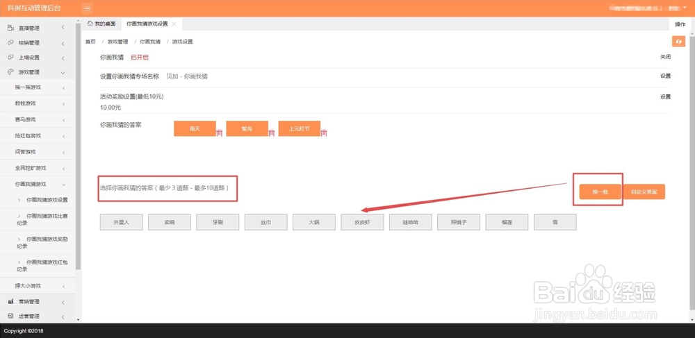 抖屏你画我猜游戏功能怎么设置?