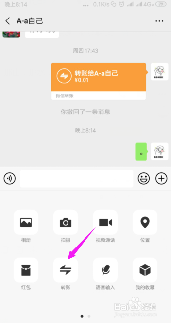 微信转账怎样才可以收回﻿？