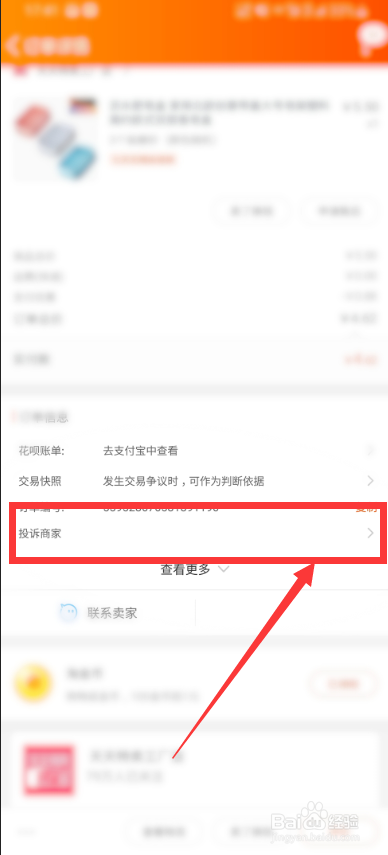 淘宝如何投诉卖家