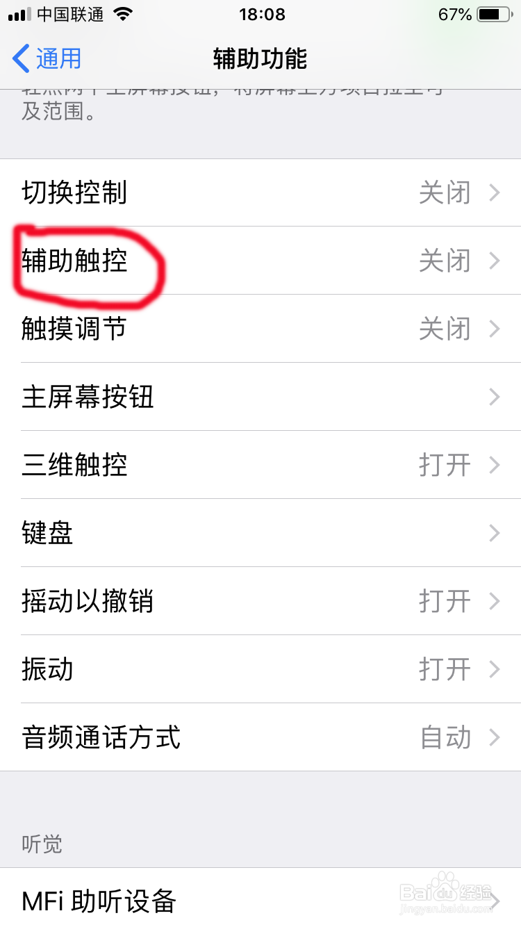 苹果手机如何开启辅助触控悬浮按钮？