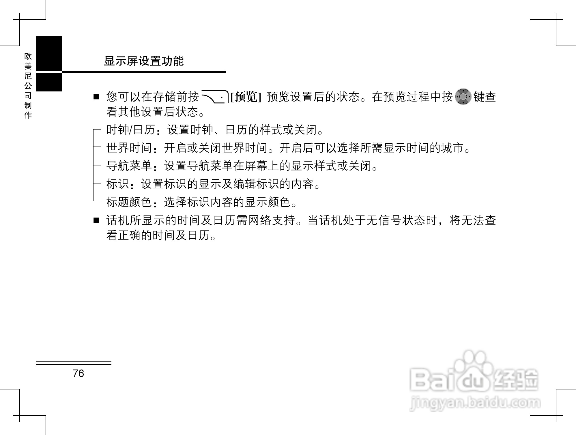 摩托罗拉K2手机使用说明书:[8]