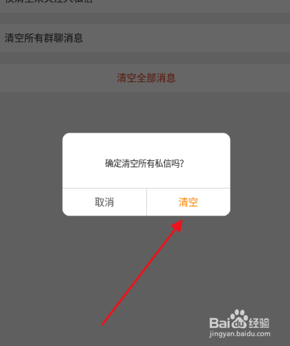 新浪微博如何清空私信