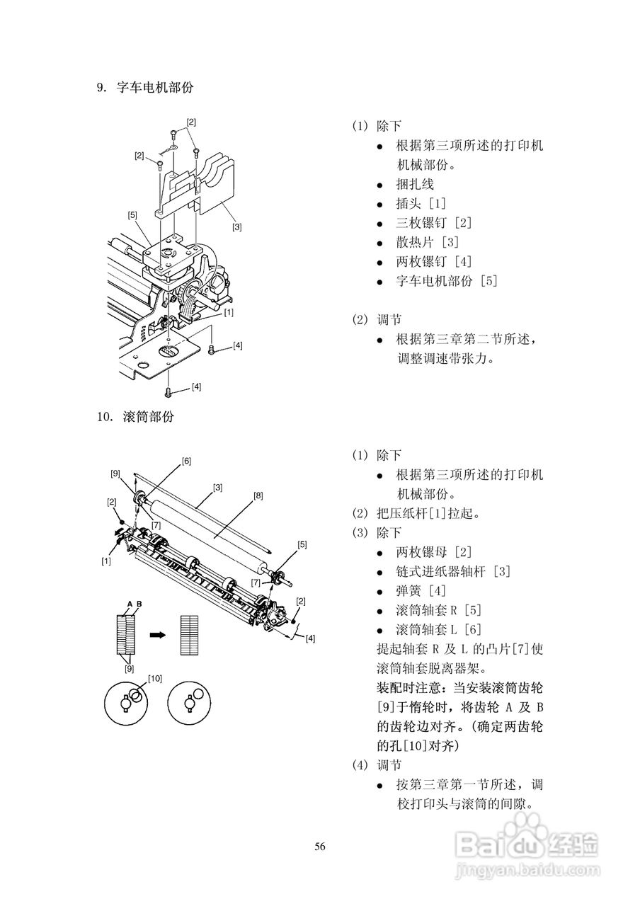 Star 针式打印机AR-3200技术说明书:[6]