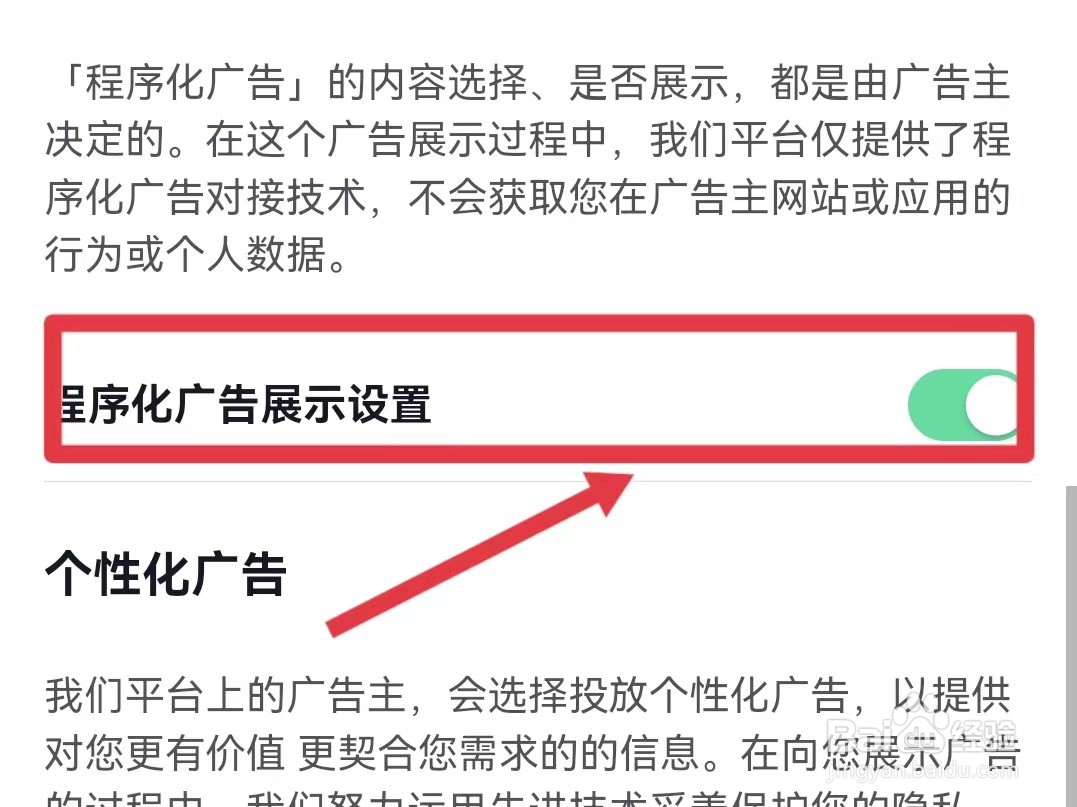 今日头条如何开启程序化广告展示设置