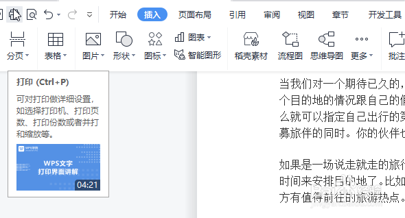 WPS怎么进行双面打印