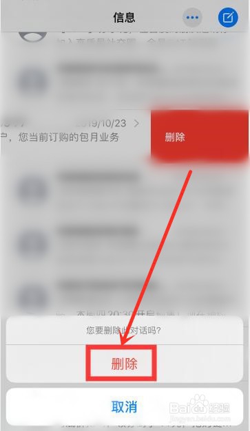 苹果手机IOS13 短信如何多选/批量删除