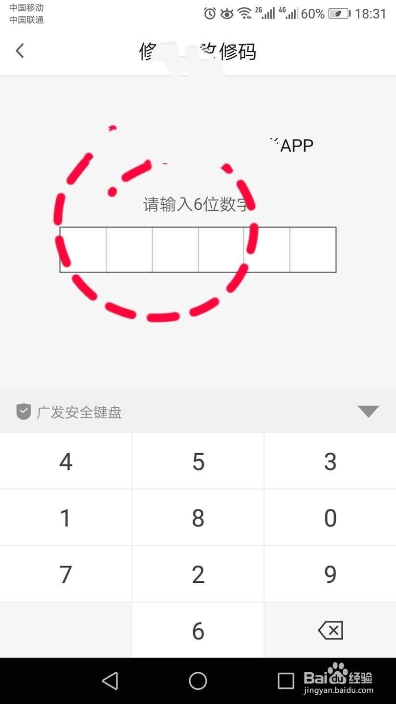 民生信用卡如何修改电话密码