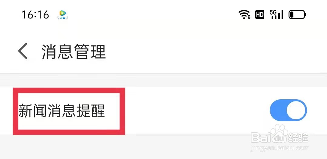 2345浏览器APP关闭新闻消息提醒功能