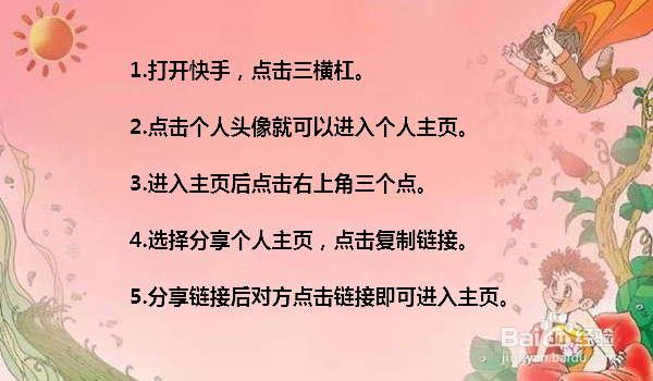快手个人主页在哪里 快手个人主页链接在哪