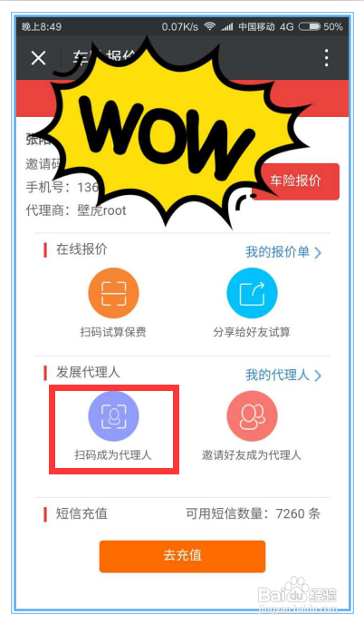 微信端报价操作指南