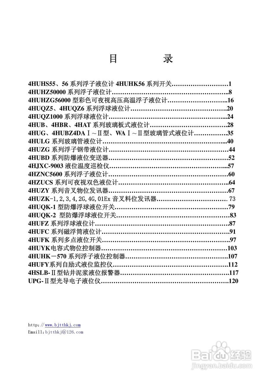 4HUZG浮子钢带液位计使用说明书:[1]