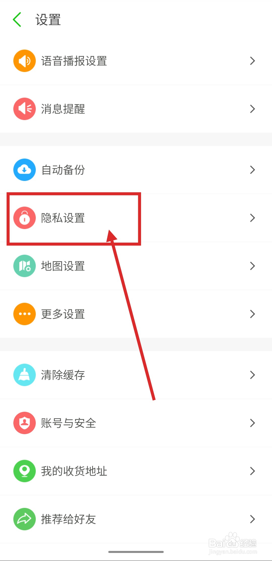 如何在两步路户外助手中设置不能通过手机号搜索