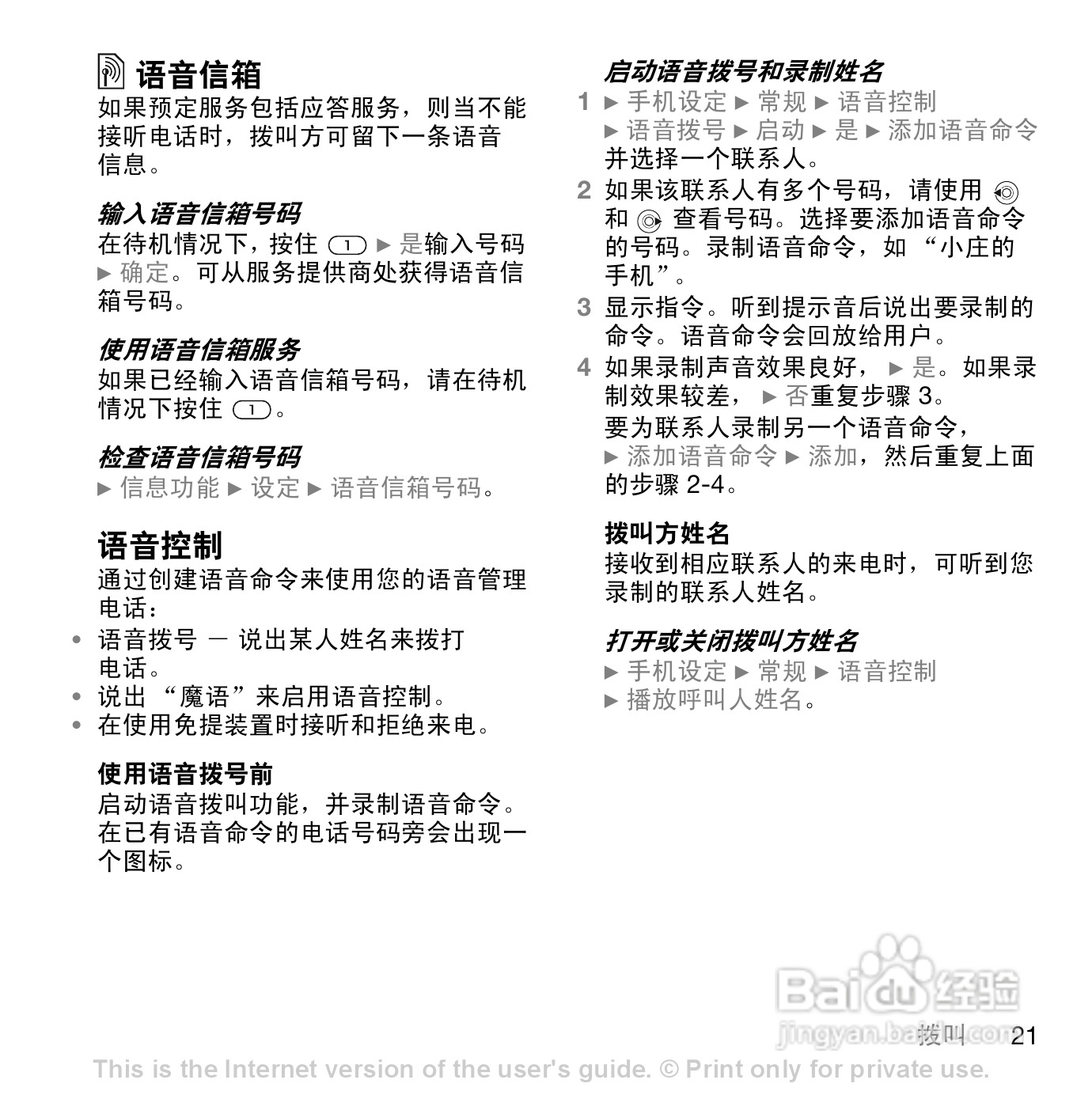 索尼爱立信Z550手机使用说明书:[3]