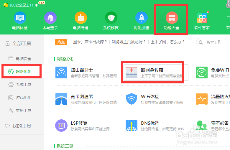 电脑断网检测及修复方法
