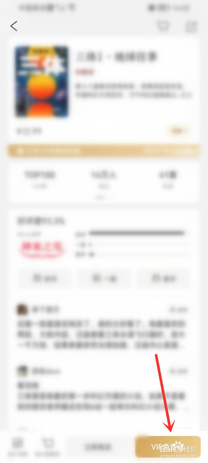 京东读书vip在哪里看书