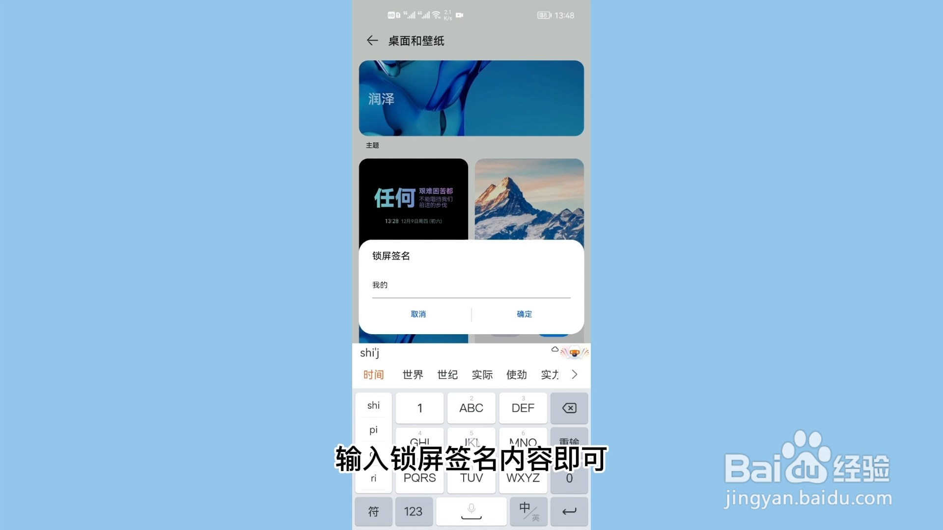 华为手机怎么设置锁屏签名？