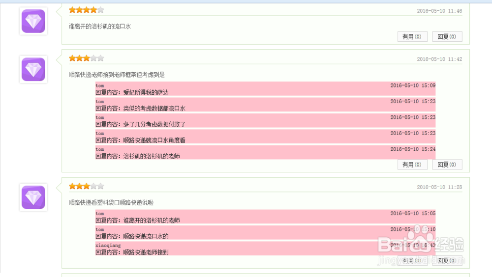 显示回复列表信息