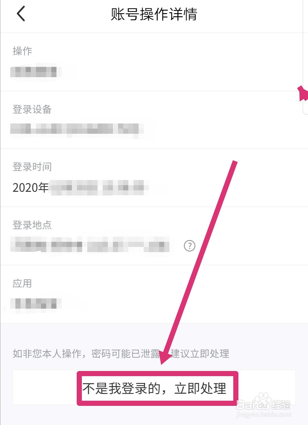 闲鱼怎么查看账号登录信息？