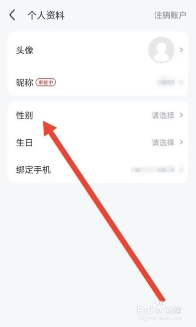 怎么在万达电影APP中修改性别？