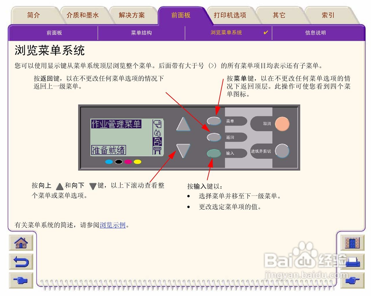惠普Designjet 500打印机使用说明书:[13]