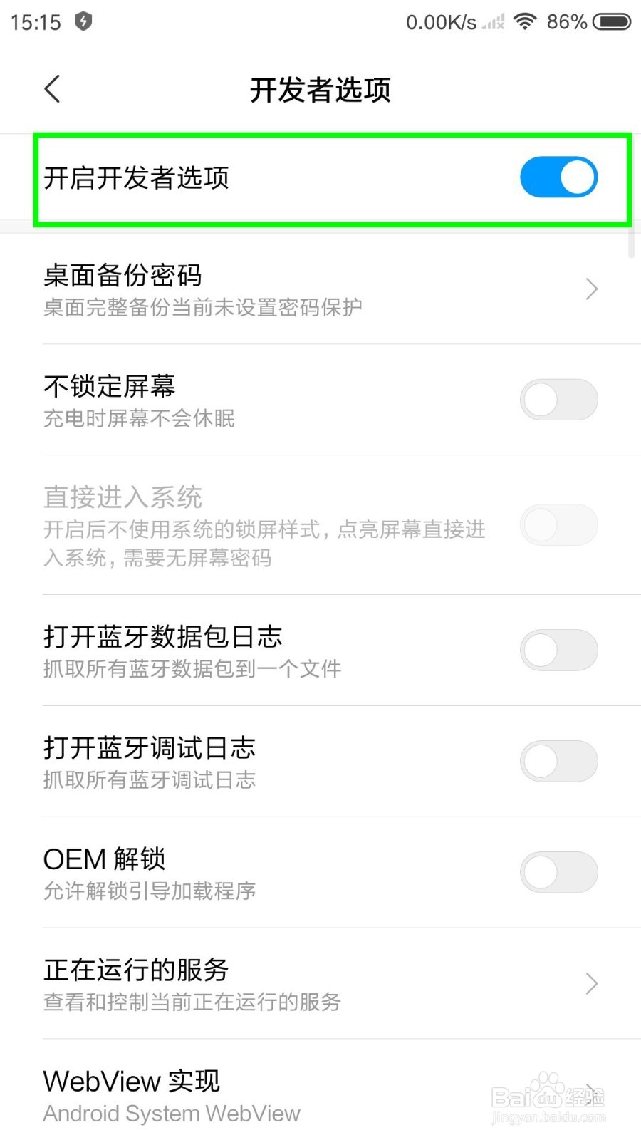 小米5S怎么开启开发者模式
