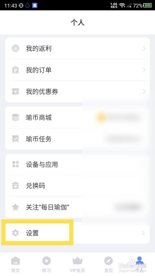 每日瑜伽App如何开启提醒时间