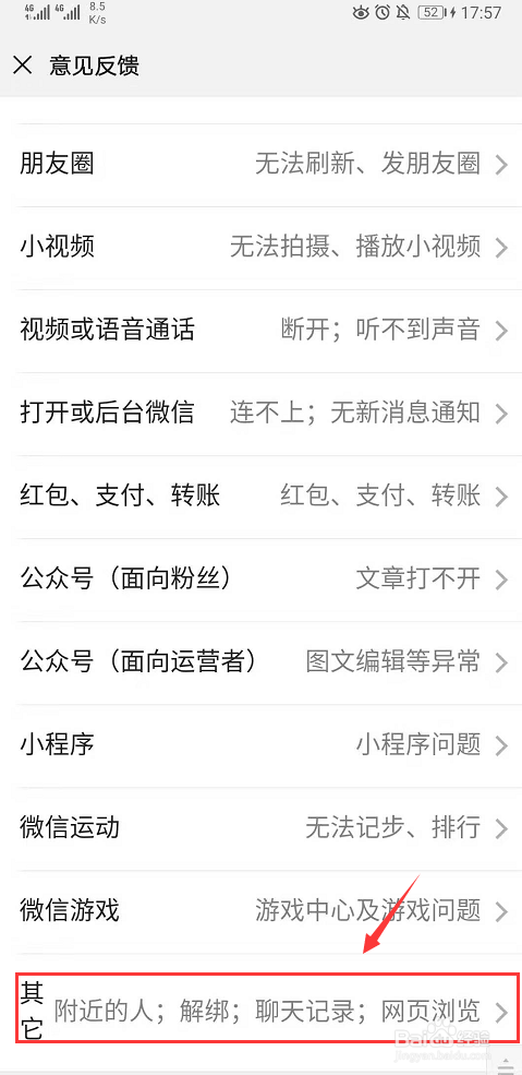 微信怎么提交功能使用建议 微信建议反馈