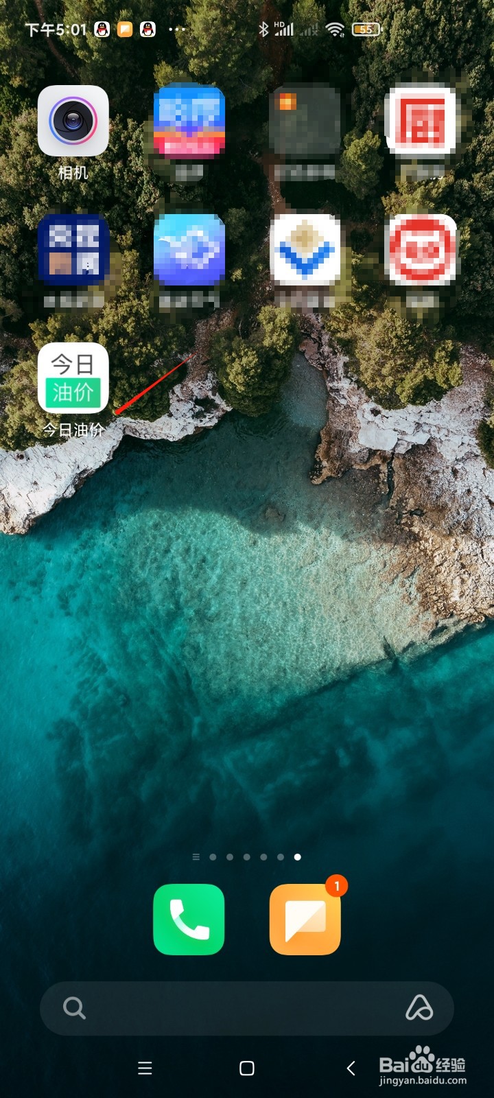 怎样在今日油价里面查询广东的最新油价？