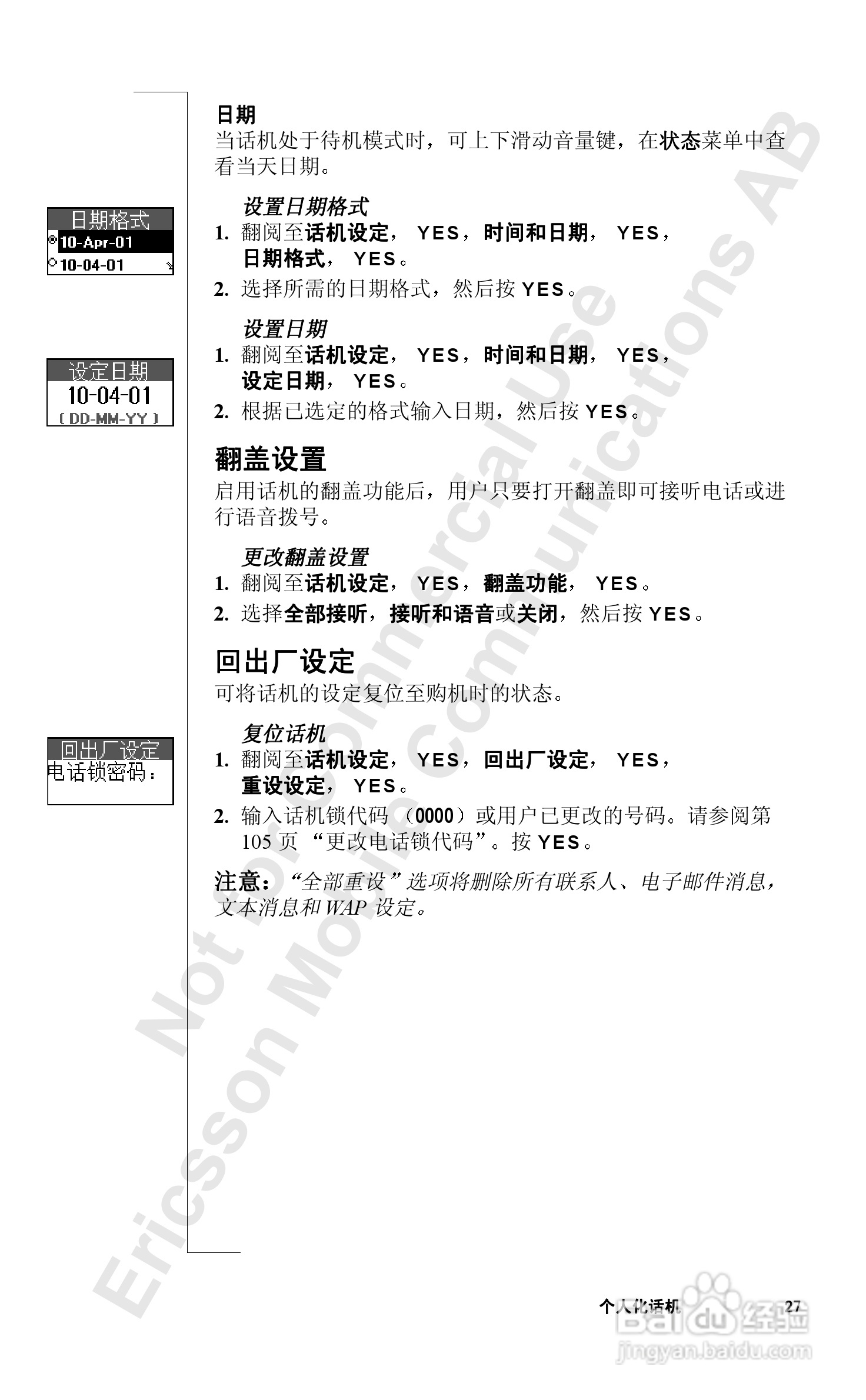 索尼爱立信T39手机使用说明书:[3]