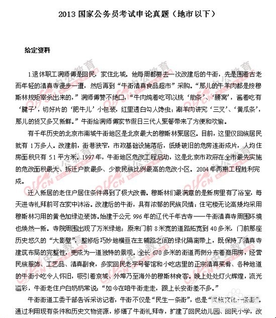 公务员申论考试技巧