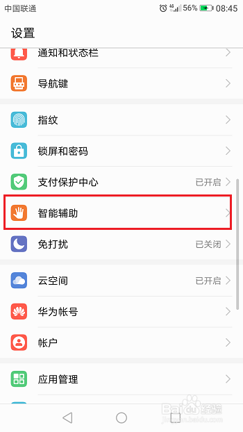 华为手机怎么开启/关闭悬浮按钮