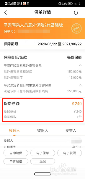 每年的车险怎么计算的