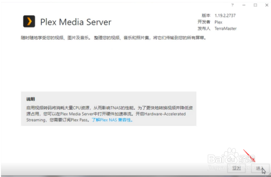 铁威马NAS上安装使用Plex影音服务器教程