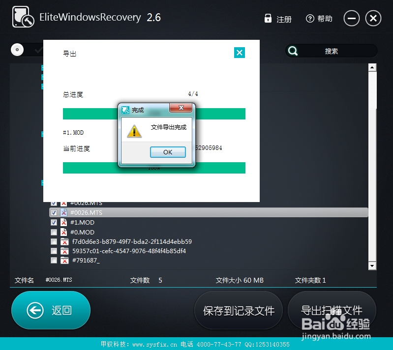 excel文件恢复软件使用方法介绍