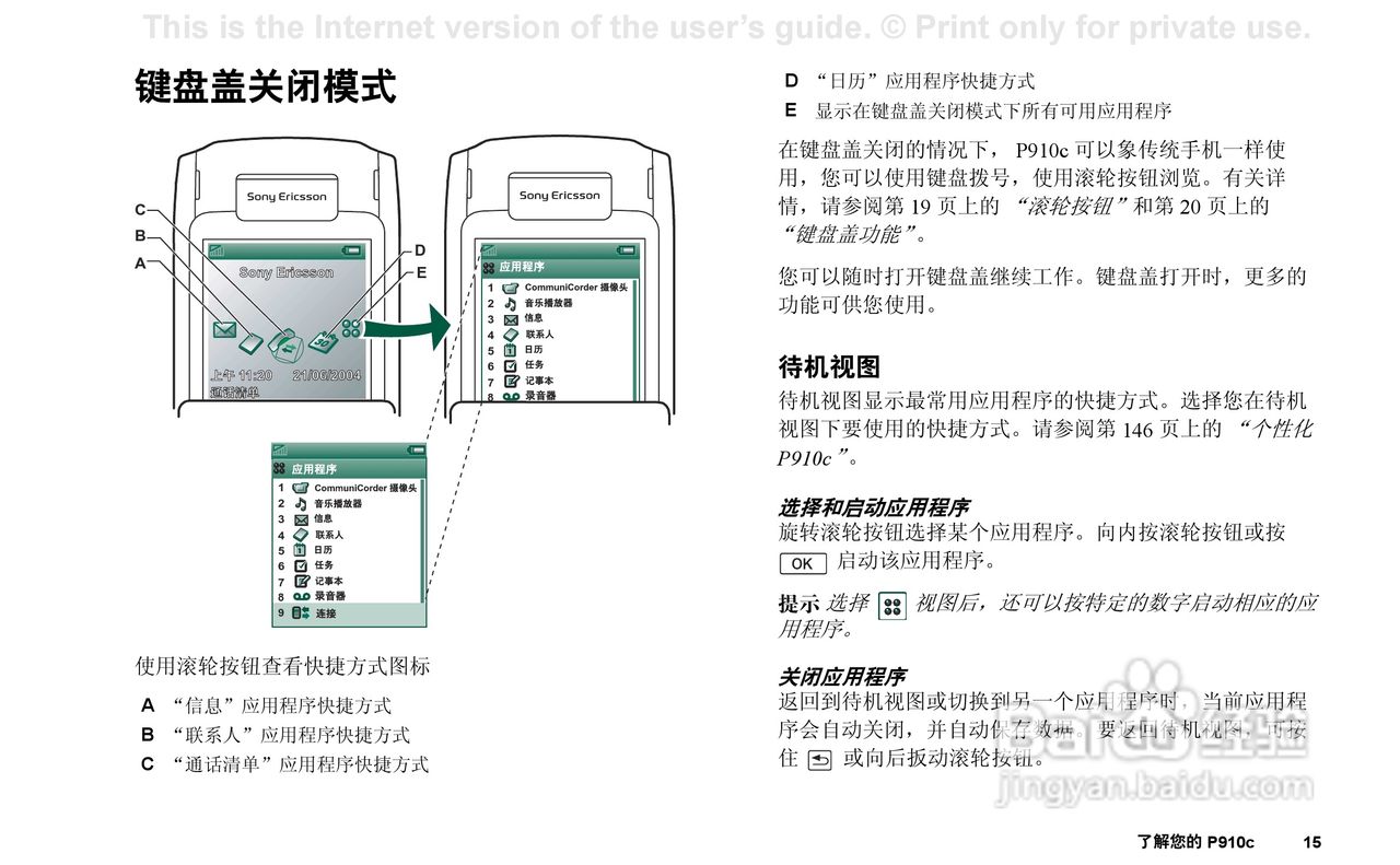索尼爱立信P910C手机使用说明书:[2]
