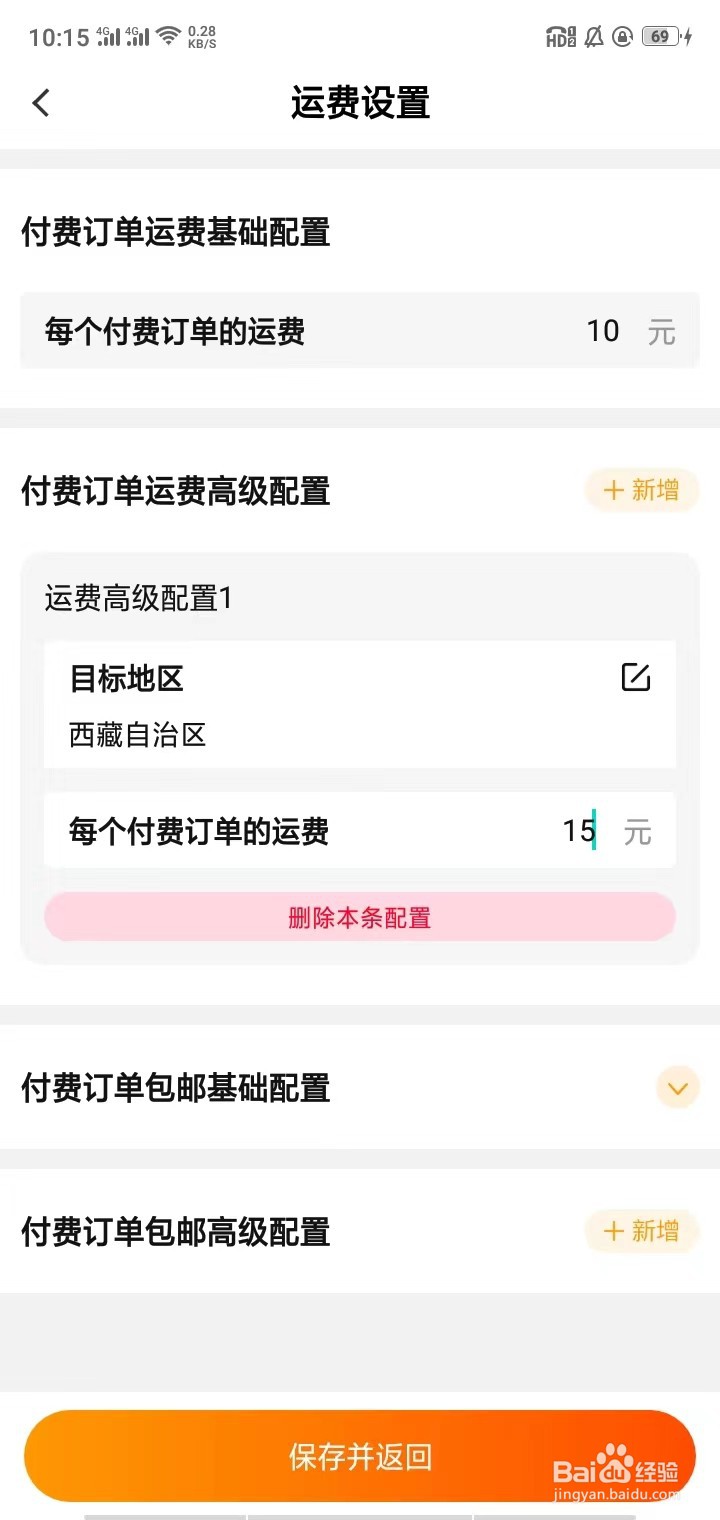 供应商如何在芯视频APP上设置运费模板？