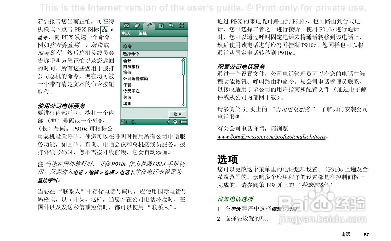 索尼爱立信P910C手机使用说明书:[6]