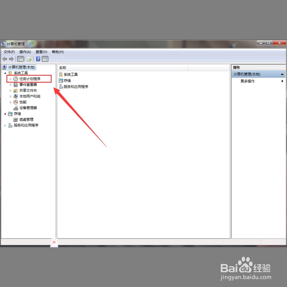 win7设置自动开机时间