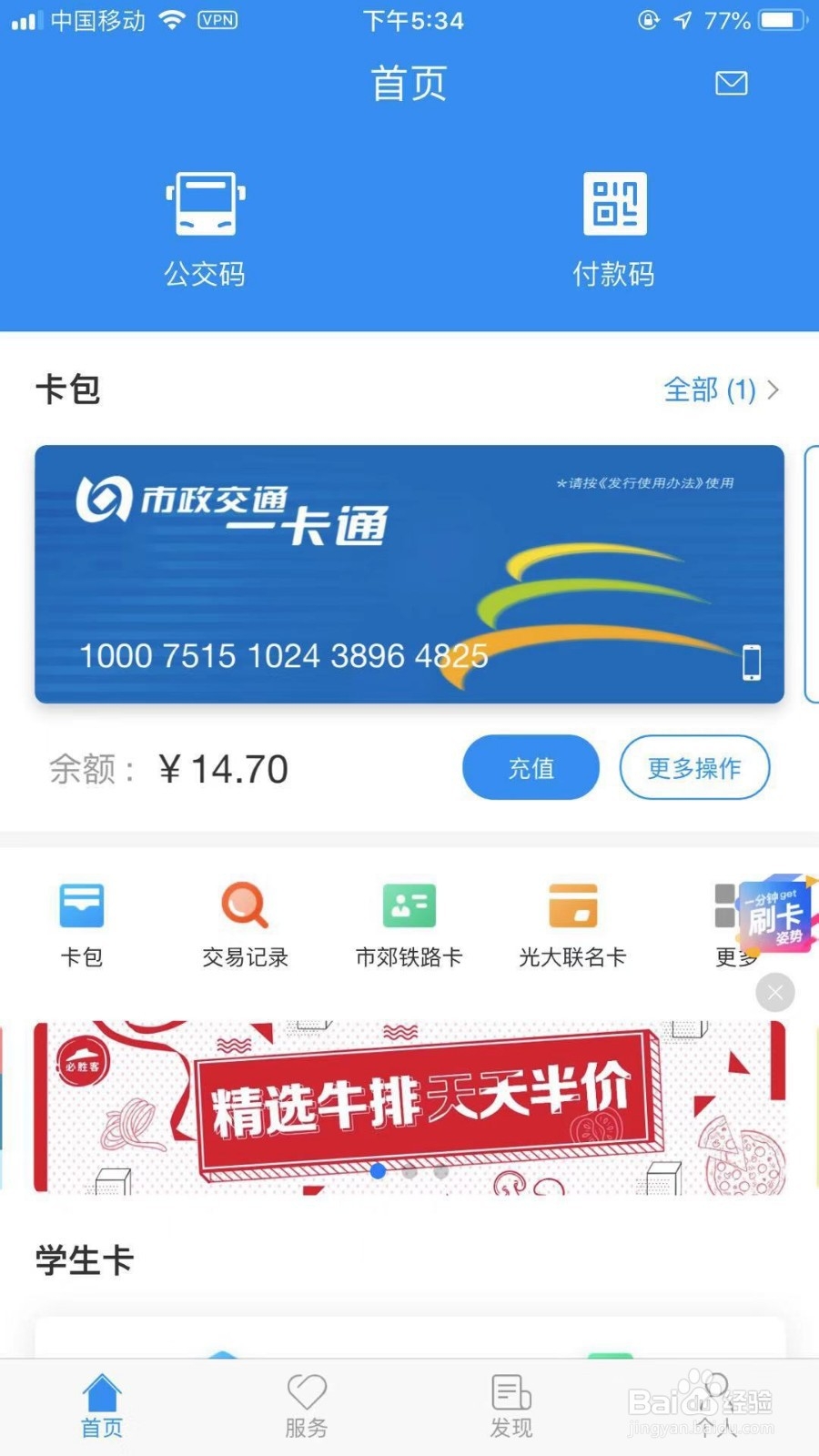 如何用苹果手机给公交卡充值