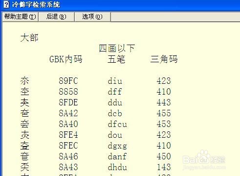 冷僻字输入教程