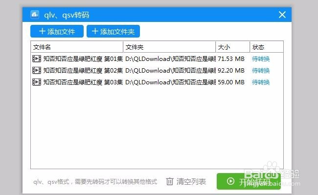 如何将腾讯qlv转换成mp4格式