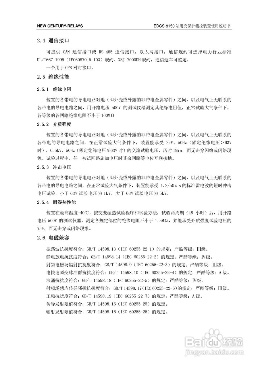 新世纪EDCS-81503站用变保护测控装置说明书:[2]
