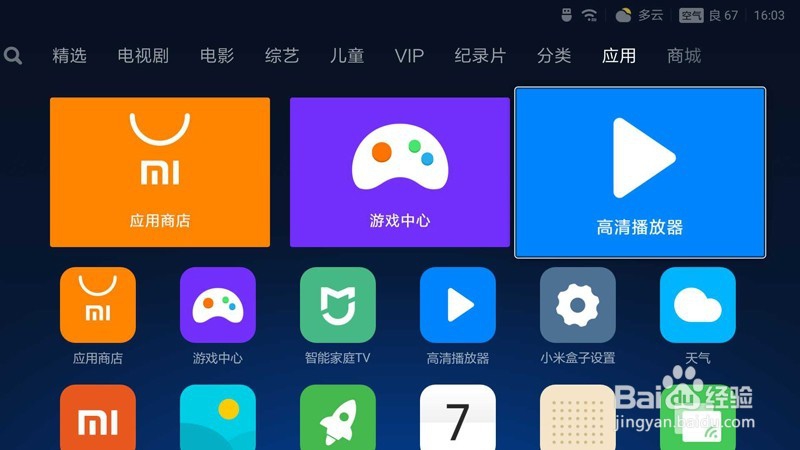 小米盒子3S看湖南卫视电视直播详细方法