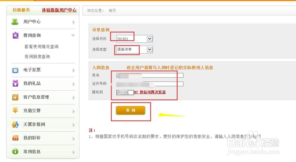 电信的卡怎么查话费