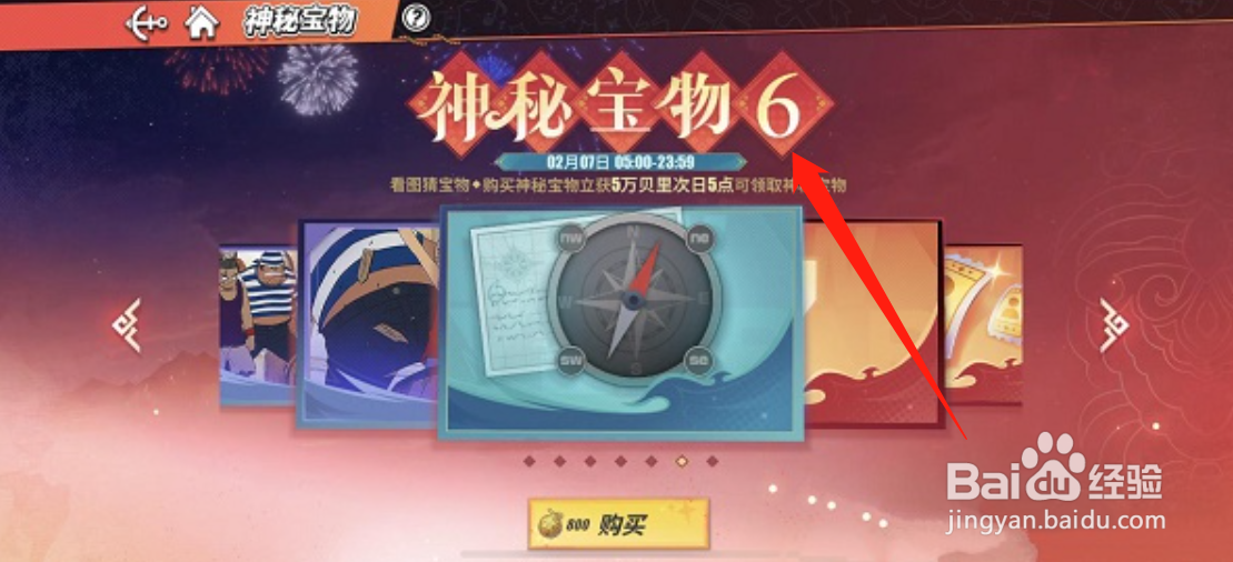 航海王热血航线神秘宝物6是什么