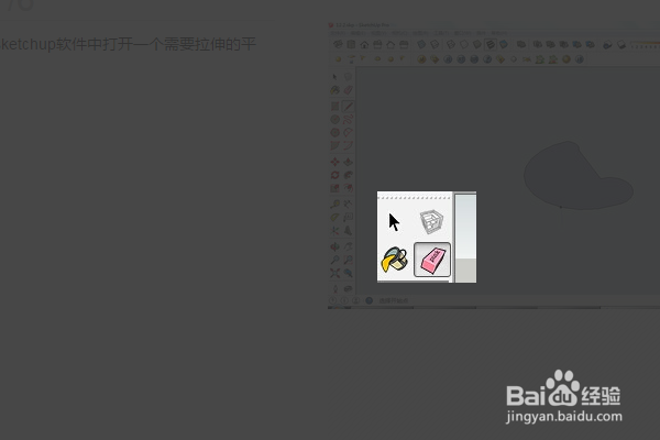 sketch up中如何把棱角变圆滑?