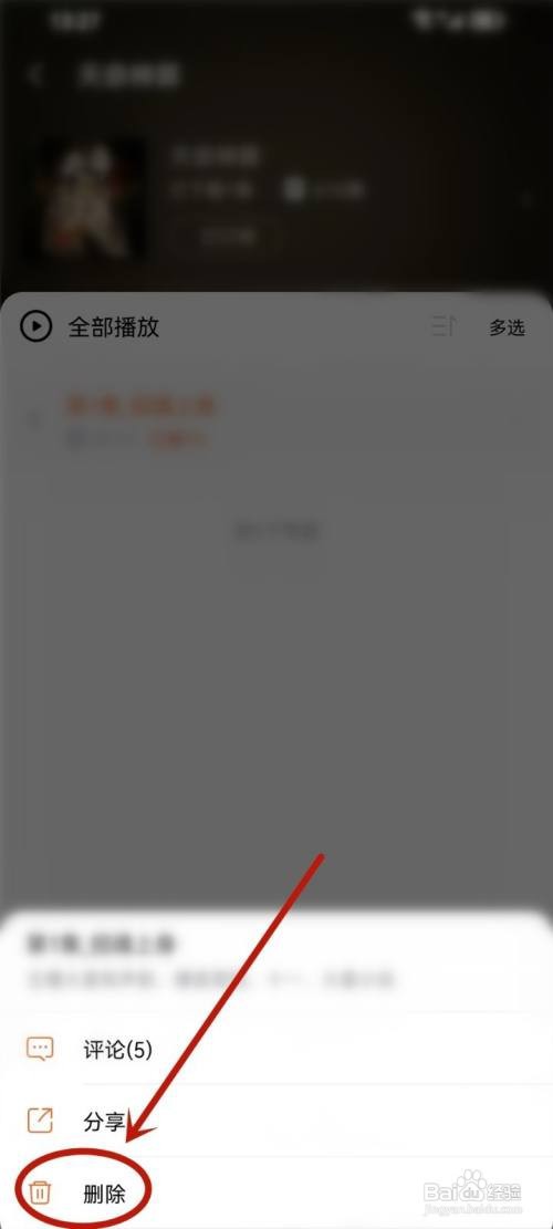 如何使用酷狗听书APP删除下载的小说？
